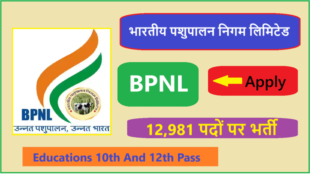 BPNL Recruitment 2025