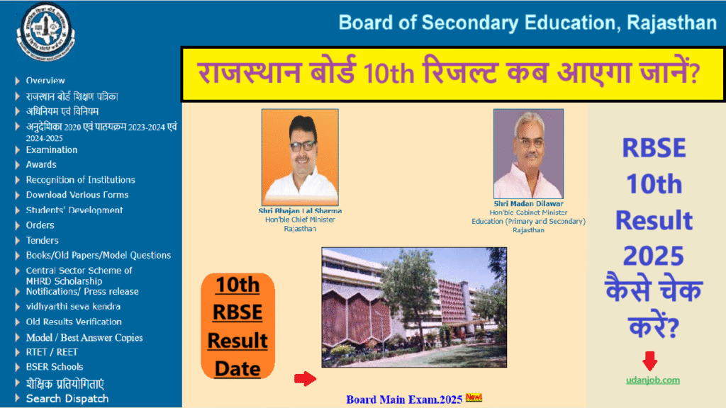 RBSE 10th Result 2025