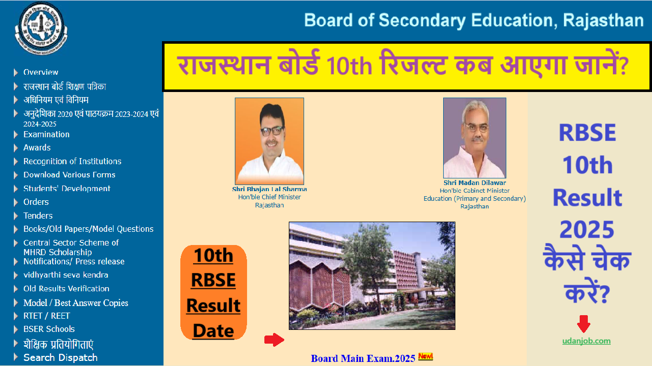 RBSE 10th Result 2025