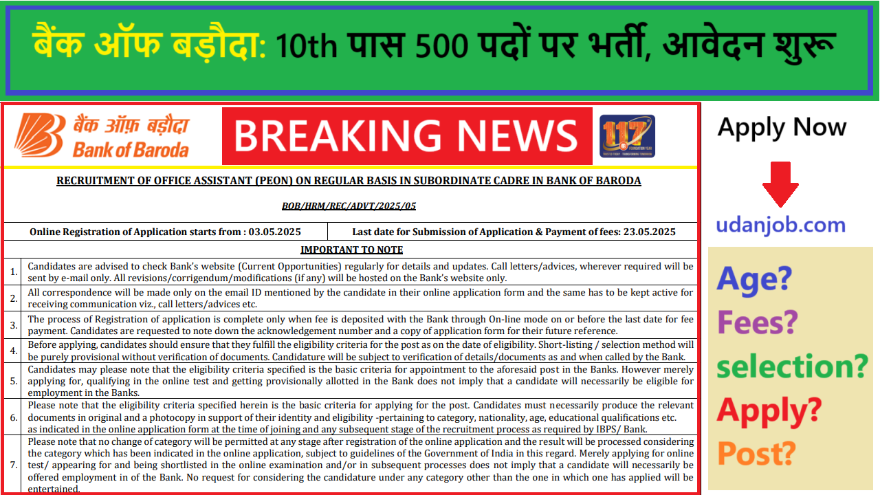 Bank of Baroda Peon Bharti 2025