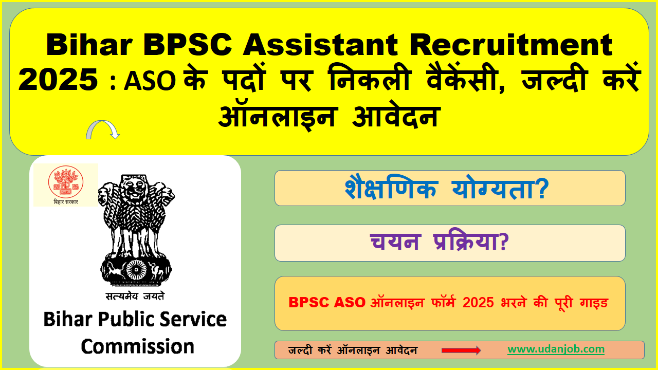 Bihar BPSC Assistant Recruitment 2025