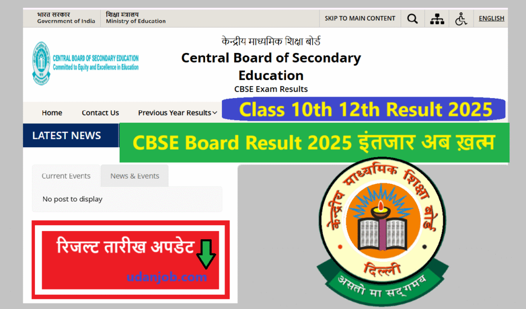 CBSE 10th 12th Result 2025