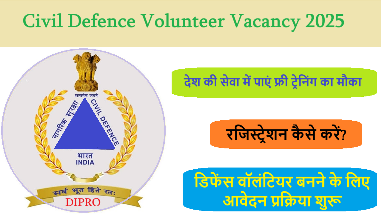 Civil Defence Volunteer Vacancy 2025