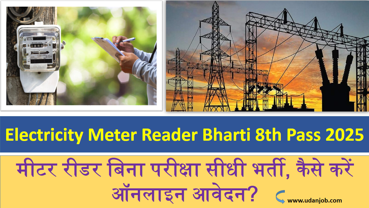 Electricity Meter Reader Bharti 8th Pass 2025