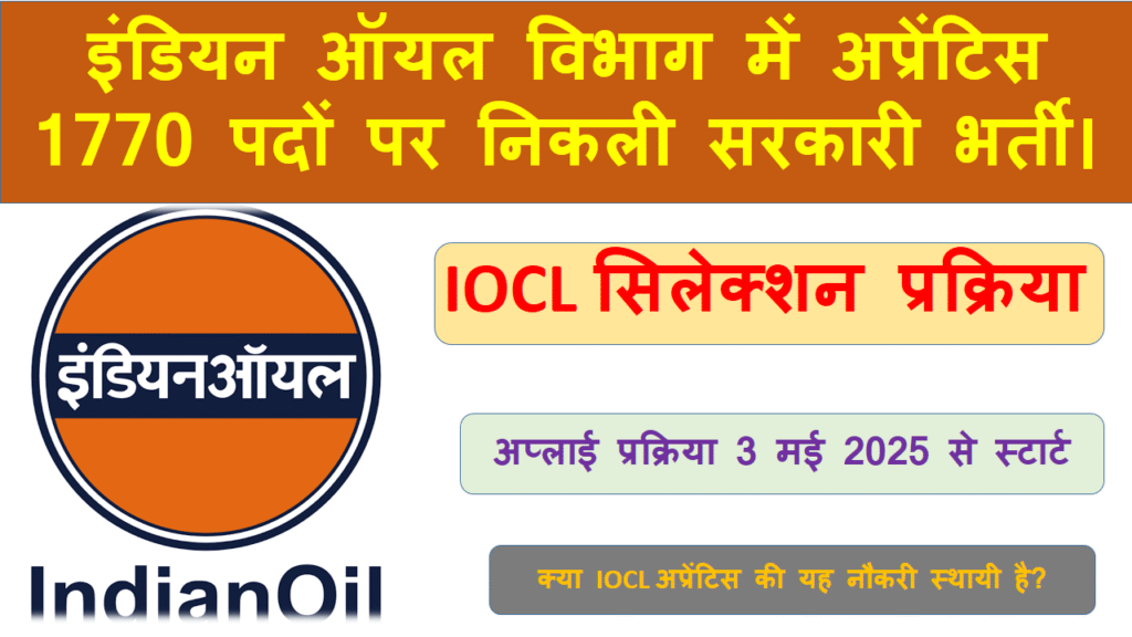 IOCL Apprentice Recruitment 2025