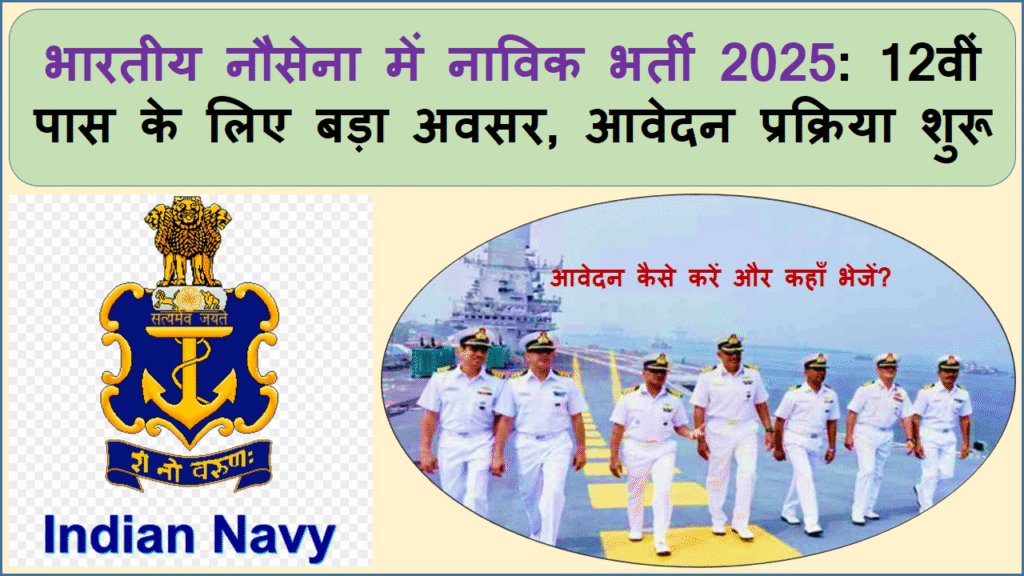 Indian Navy Sailor Recuitment 2025