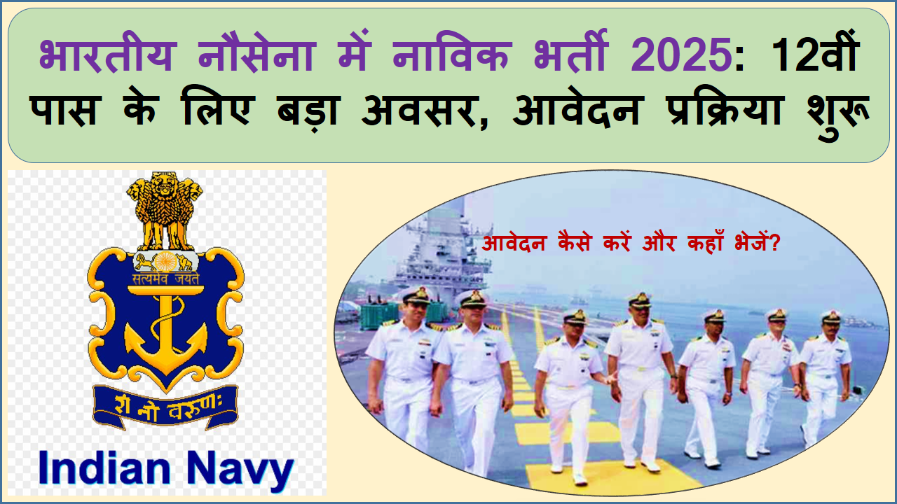 Indian Navy Sailor Recuitment 2025