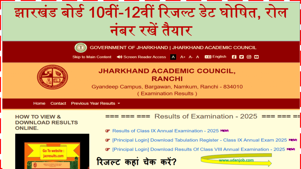 JAC Result 2025