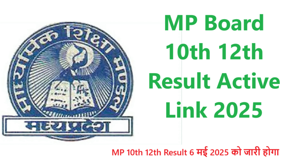 MP Board 10th 12th Result Active Link 2025