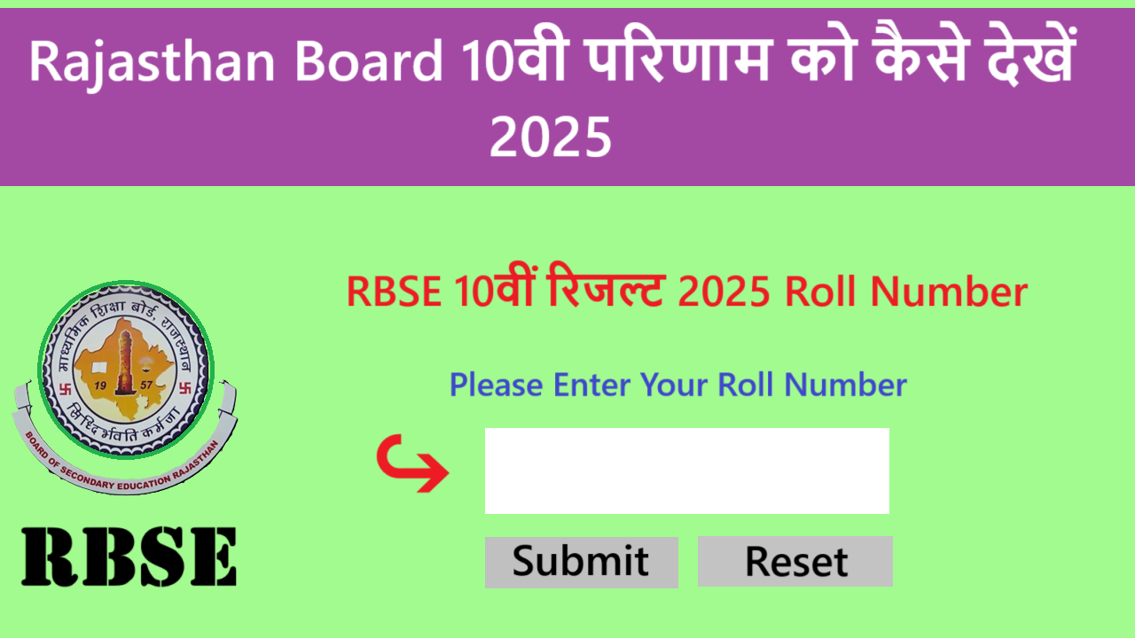 RBSE 10th Board Exam Result Date 2025