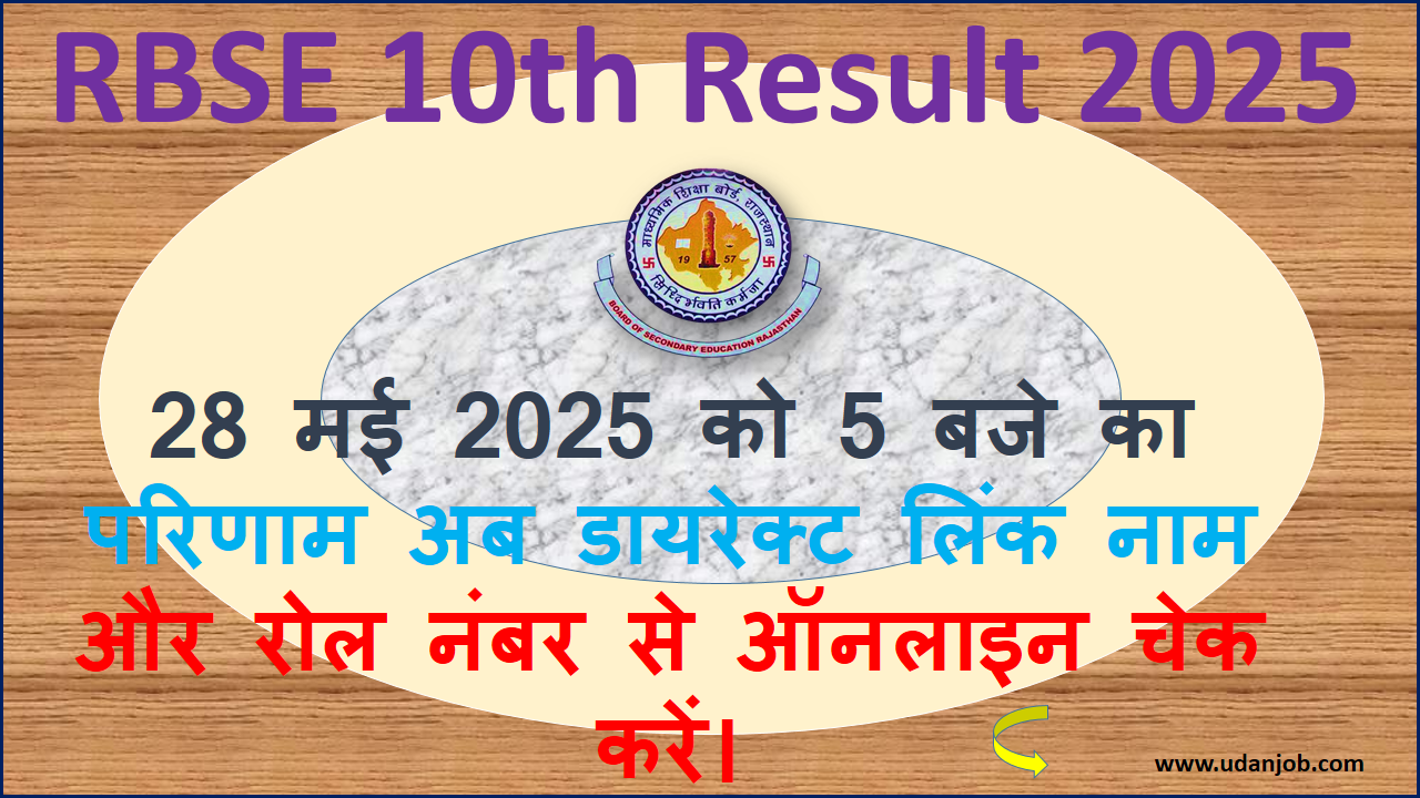 RBSE 10th Result 2025