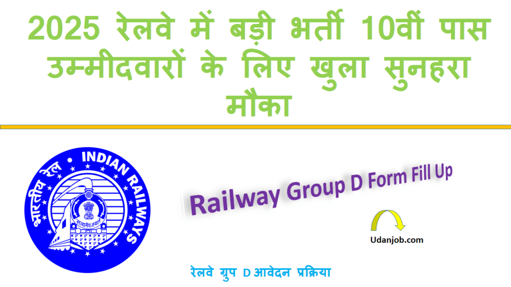 Railway Group D Form Fill Up
