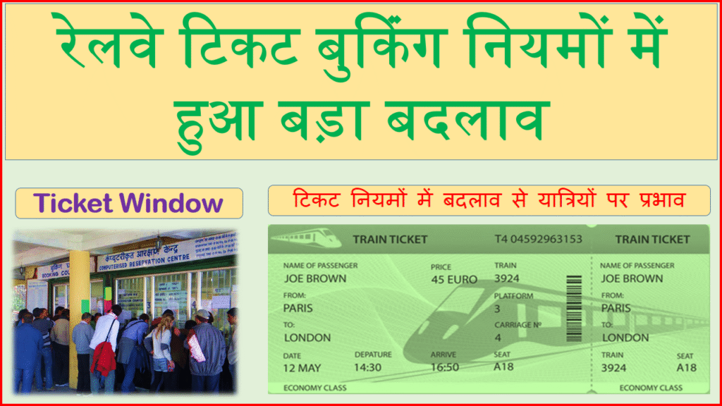 Railway Ticket Booking Rule Change 2025