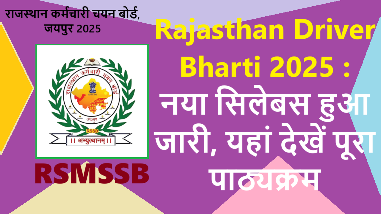 Rajasthan Driver Bharti Syllabus 2025