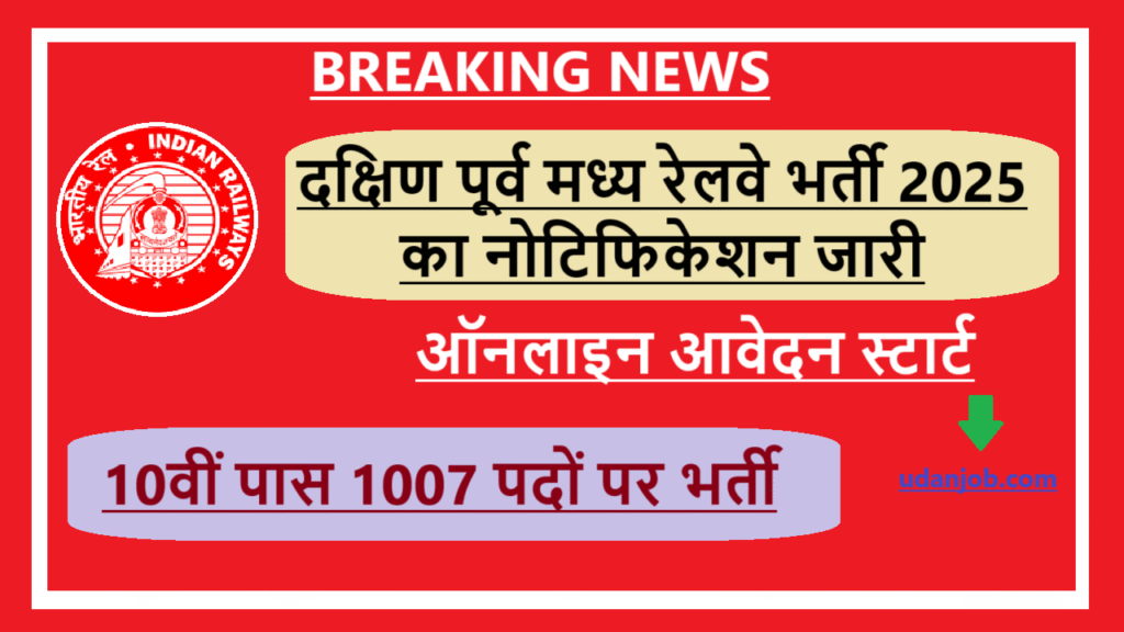 SECR Recruitment 10th Pass 2025
