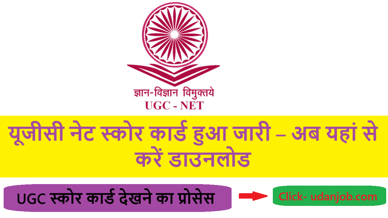 University Grants Commission NET Score Card 2025
