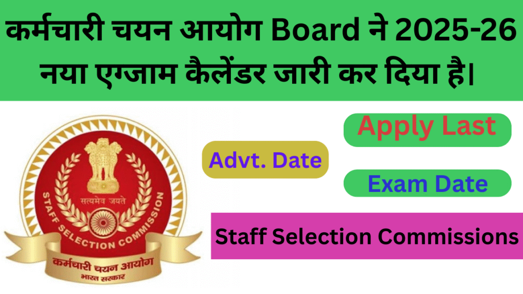 SSC New Exam Calendar 2025-26