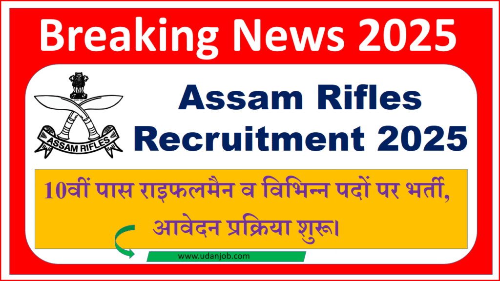 Assam Rifles Recruitment 2025