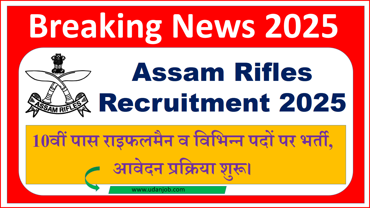 Assam Rifles Recruitment 2025