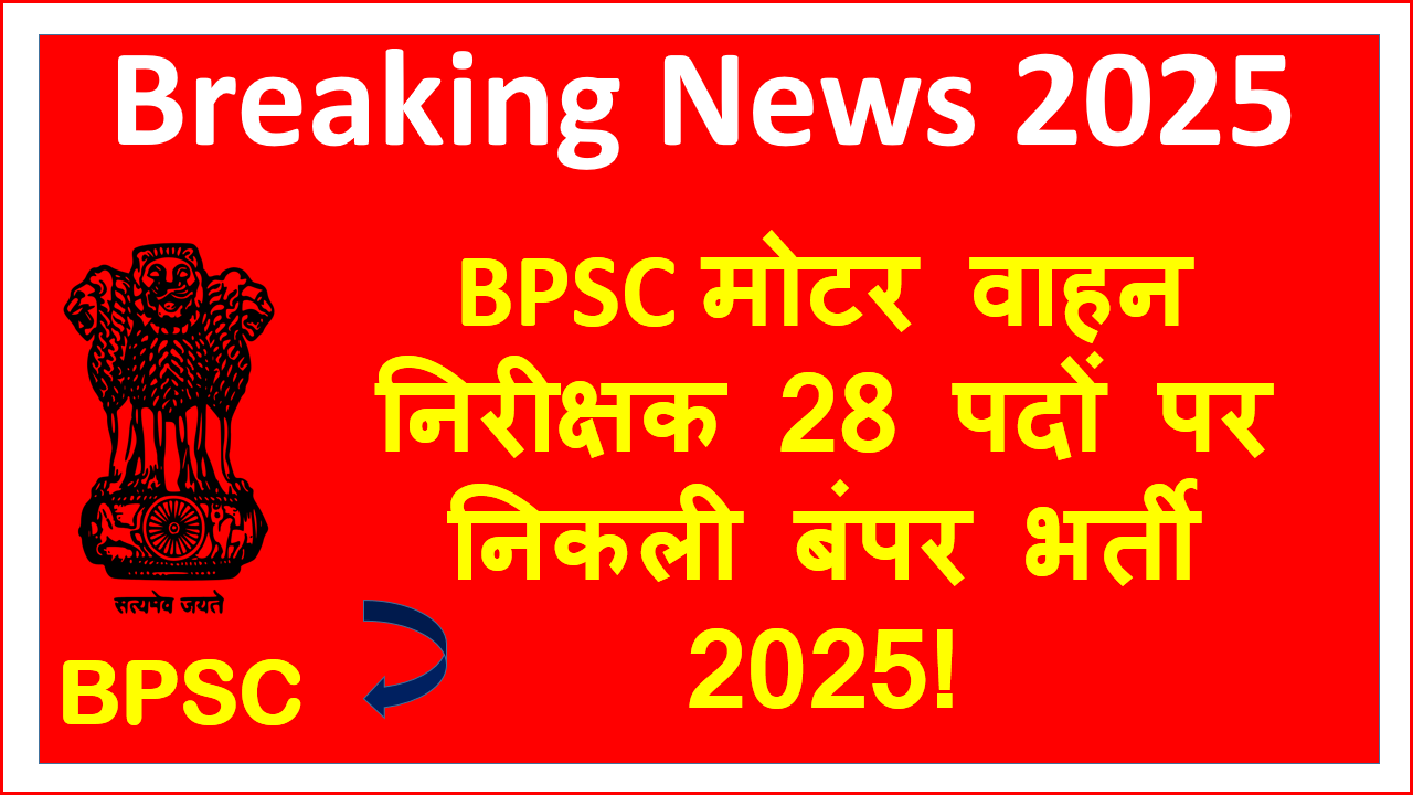 BPSC Motor Vehicle Inspector MVI Recruitment 2025