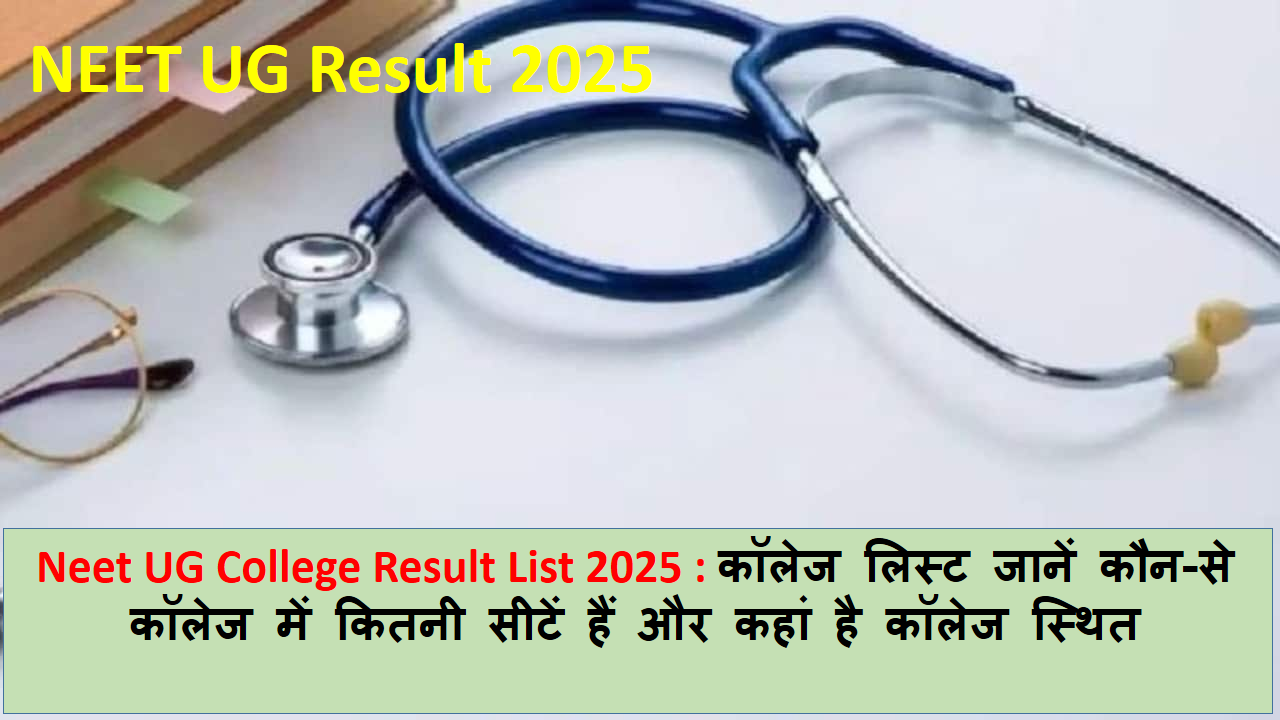 Neet UG College Result List 2025