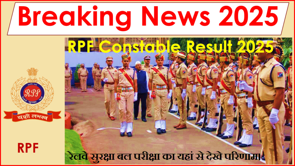 RPF Constable Result 2025