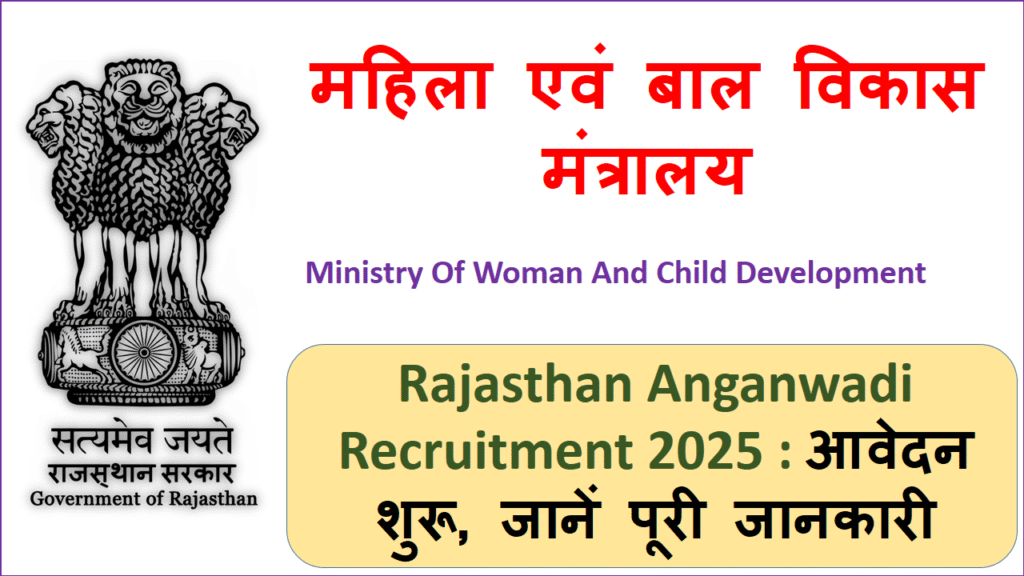 Rajasthan Anganwadi Recruitment 2025