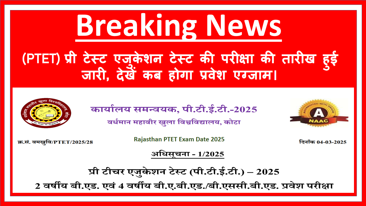 Rajasthan PTET Exam Date 2025