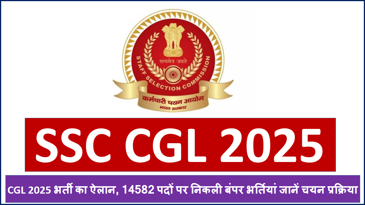 SSC CGL 2025