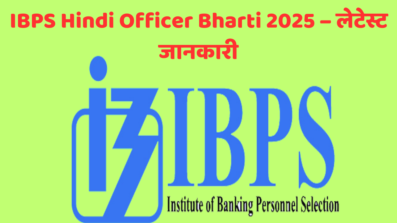 IBPS Hindi Officer Bharti 2025