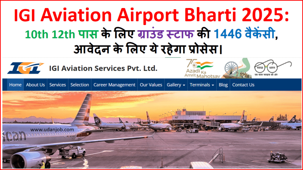 IGI Aviation Airport Bharti 2025