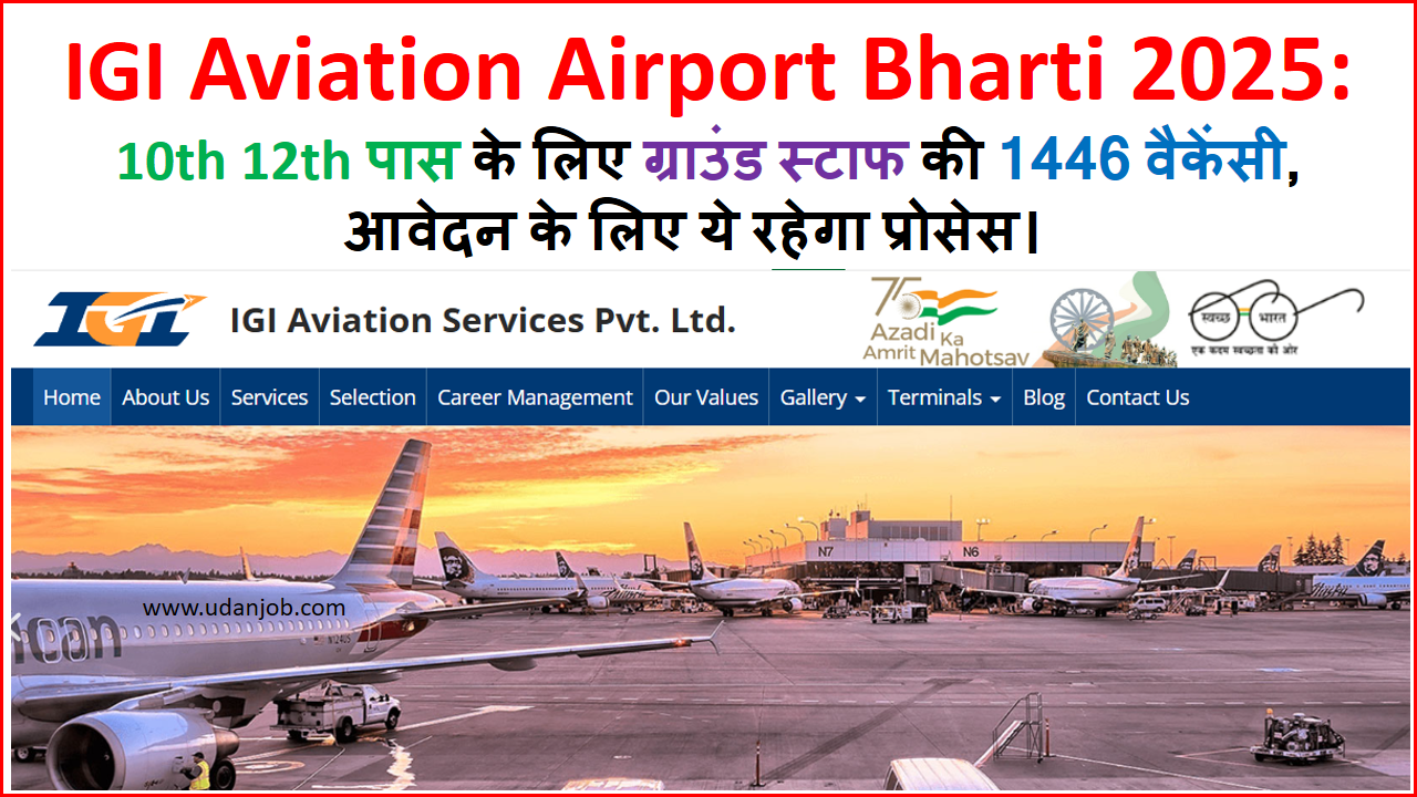 IGI Aviation Airport Bharti 2025
