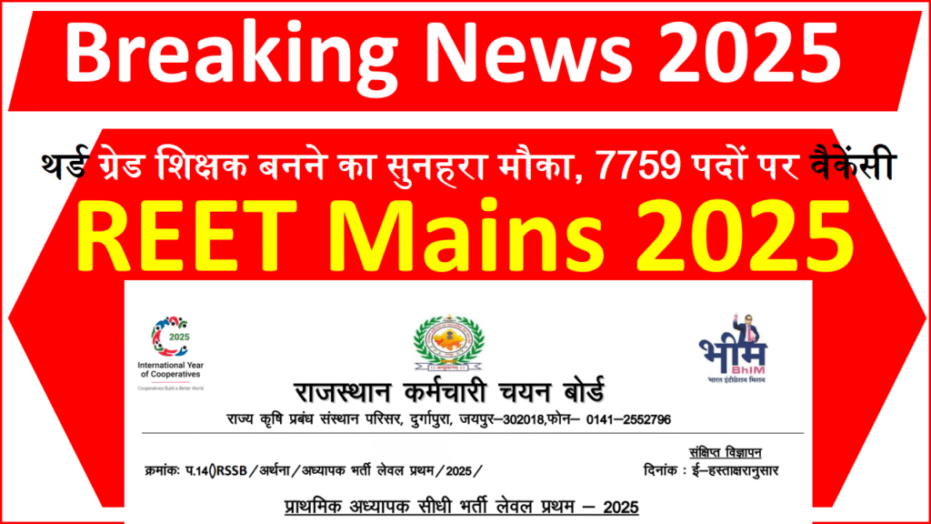 REET Mains 2025