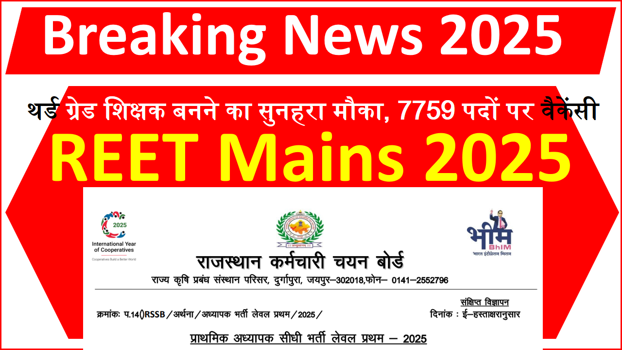 REET Mains 2025