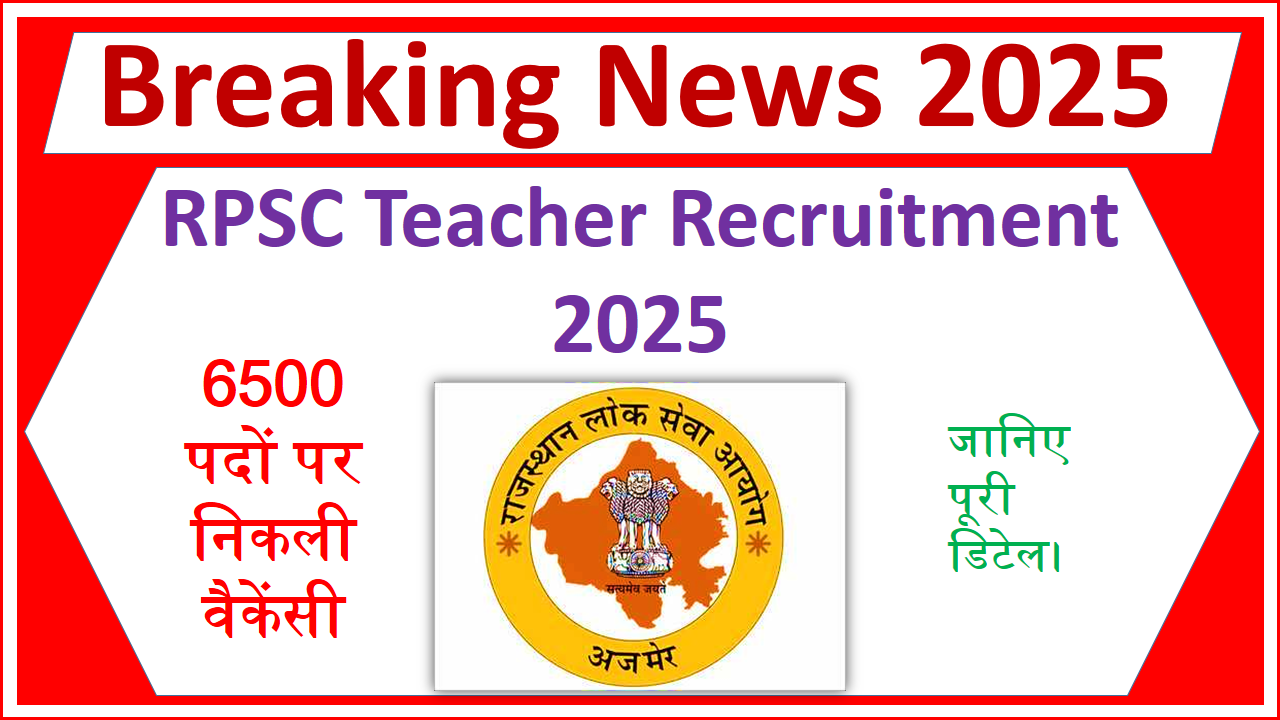 RPSC Teacher Recruitment 2025