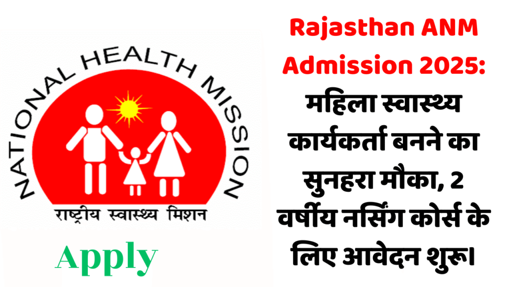  Rajasthan ANM Admission 2025