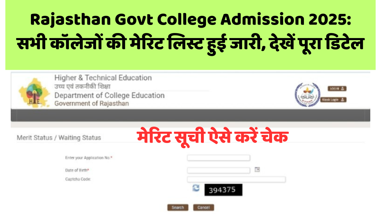 Rajasthan Govt College Admission 2025