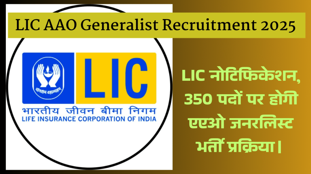 LIC AAO Generalist Recruitment 2025