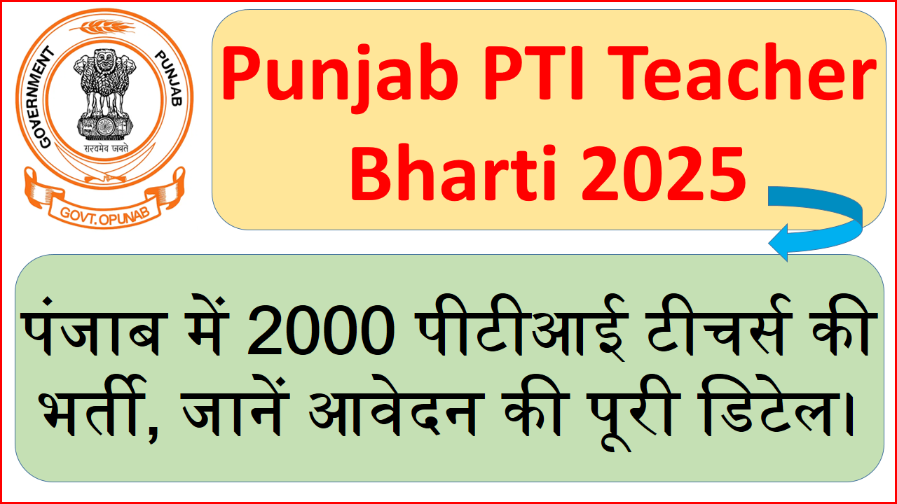 Punjab PTI Teacher Bharti 2025