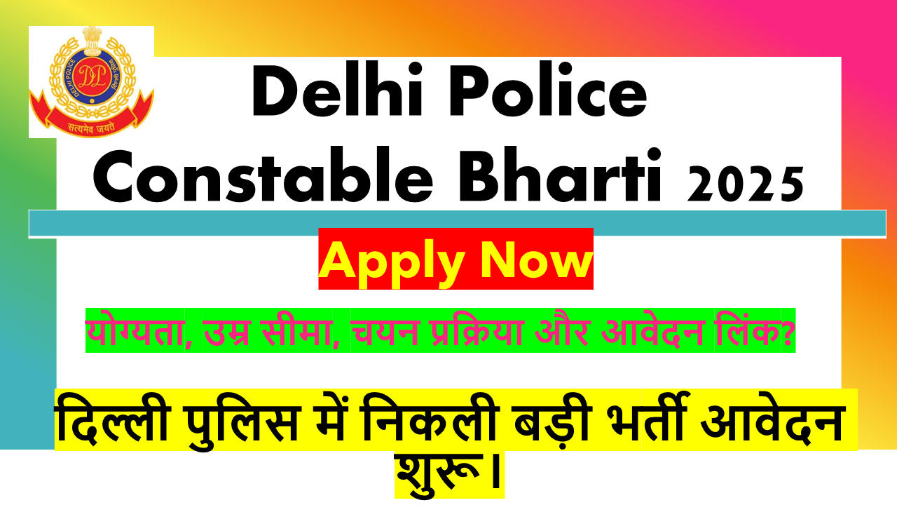 Delhi Police Constable Bharti 2025