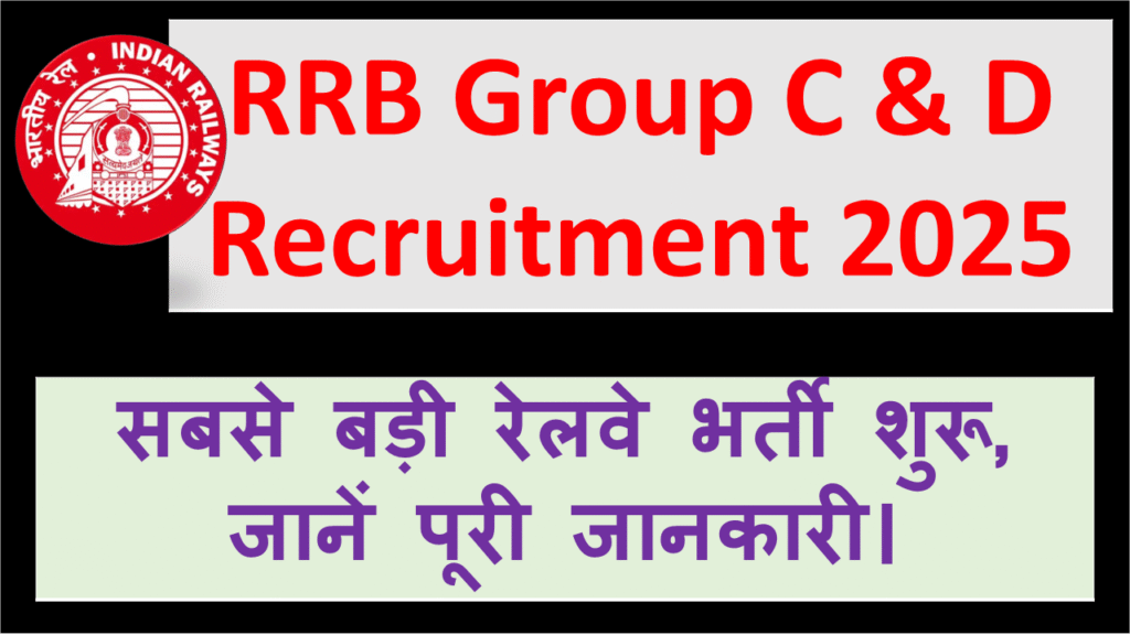 RRB Group C & D Recruitment 2025