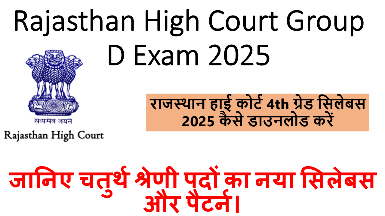 Rajasthan High Court Group D Exam 2025