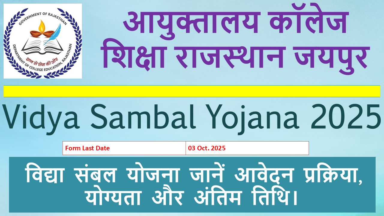 Vidya Sambal Yojana 2025